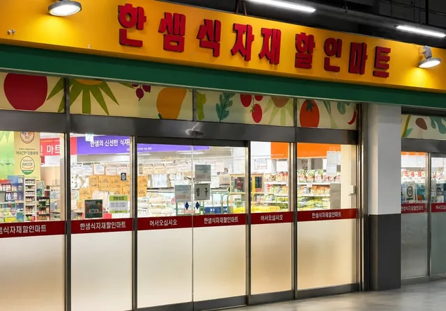 안중점 입구