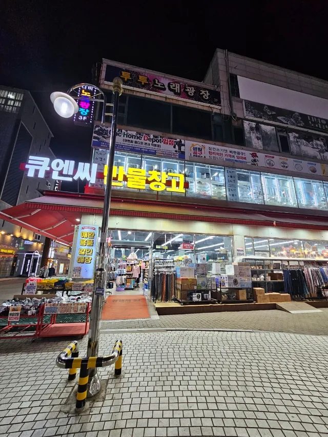 만물창고 저녁 외관